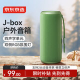 京东京造J-Beat 户外蓝牙音箱 便携式无线蓝牙音箱 蓝牙5.3 RGB炫彩灯 多台串联立体声 绿色款