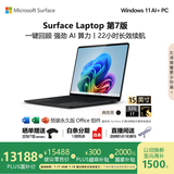 微软（Microsoft）Surface Laptop 第7版 笔记本电脑 国家政府补贴20% 触屏轻薄本 骁龙X Elite 32G 1T典雅黑 15英寸