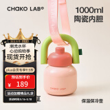 chakolab大容量夏季便携保温杯吸管水杯不锈钢户外杯保冰水杯子拎拎壶情侣 桃夏悠享(有机陶瓷内胆）+背带1L