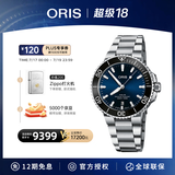 豪利时（ORIS）【官方旗舰】AQUIS DATE潜水系列绿水鬼瑞表机械表男士手表腕表 73377664135MB-蓝盘钢带 41.5mm