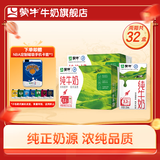 蒙牛 全脂纯牛奶 浓醇营养美味礼盒装 250ml*16盒*2箱