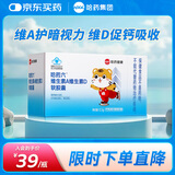 哈药维生素A维生素D软胶囊 复合维生素 儿童婴幼儿AD剂软胶囊 50粒 单盒装（50粒）