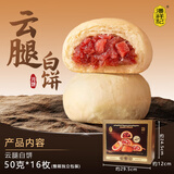 潘祥记 云腿月饼散装云南特产滇式酥皮火腿月饼宣威火腿中秋送礼 【赠礼盒】云腿白饼 50g*16 枚