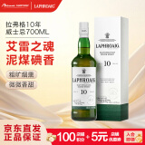 拉弗格（Laphroaig）10年单一麦芽700ml礼盒 苏格兰艾雷岛威士忌洋酒 