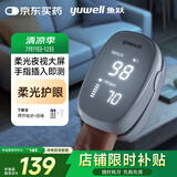 鱼跃（Yuwell）血氧仪医用级血氧饱和度脉搏检测器全自动指夹式YX102 送长辈礼物