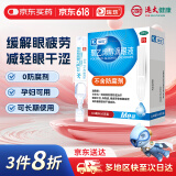 瑞珠 聚乙烯醇滴眼液（0.4ml：5.6mg）*0.4ml*10支眼部干涩 异物感 眼疲劳 