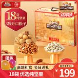 三只松鼠坚果大礼包每日坚果礼盒节日送礼礼物休闲零食大礼包年货整箱团购 【鼎金B款】坚果礼盒2215g18袋