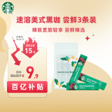 星巴克（Starbucks）精品速溶黑咖啡0糖0脂 阿拉比卡豆 提神防困美式咖啡尝鲜2.3g*3条
