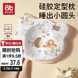 爱贝迪拉婴儿定型枕0到6个月以上纠正头型矫正防偏头1岁3硅胶新生宝宝枕头