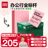 天章 （TANGO）A4 80g浅粉红色复印纸 座签台卡 物业通知凭证打印纸 儿童手工彩色纸 企业优选 5包/箱(2500张/箱)