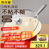 炊大皇 炒锅不粘锅 易洁少油烟多功能炒菜锅32cm  磁炉通用 喜炊DY62413