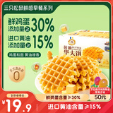 三只松鼠黄油华夫饼500g 早餐面包吐司蛋糕休闲零食下午茶解馋糕点点心
