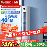 长虹（CHANGHONG）空调3匹熊猫懒新一级能效国家补贴20%空调省电客厅变频立式空调柜机KFR-72LW/ZDTTW2+R1以旧换新