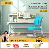 光明园迪（GMYD） 儿童学习桌椅套装可升降学生书桌健康多功能写字桌诚者F120 诚者F120冰海蓝+A1-2卡其+蓝椅套