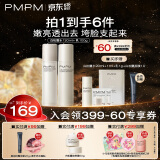 PMPM【618抢先购】白松露水乳套装补水保湿紧致提亮肤色改善暗沉 【店长推荐】水100ml+胶原乳100g