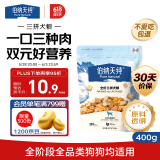 伯纳天纯全价三拼冻干犬粮 400g