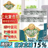 德沃多肥料复合肥350g*2瓶园艺花肥料通用养花种菜有机花卉蔬菜氮磷钾肥