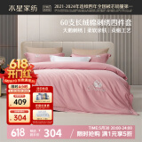 水星家纺床上四件套60s长绒棉纯棉100%全棉夏天丝滑被套床单双人轻奢高级1.5m床天鹅家居馆