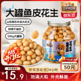 三只松鼠鱼皮花生500g/罐   坚果炒货花生米网红休闲零食