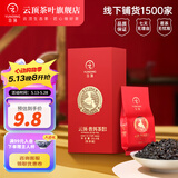云顶茶叶 普洱茶 熟茶 特级古树熟普散茶礼盒2015年老茶 口粮茶送长辈 2015年1盒16.6g【尝鲜试喝】 2015年百年古树