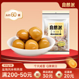 自然派盐焗风味鹌鹑蛋500g/袋约60颗卤蛋休闲零食大礼包办公室零食小吃