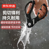 京东京造 多功能厨房剪可吸附冰箱剪 不锈钢强力鸡骨剪 烤肉剪家用剪刀