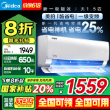 美的（Midea）8折 国家补贴20%空调 酷省电PRO大1.5匹新一级能效空调挂机1匹变频冷暖家用卧室壁挂 大1.5匹 一级能效 酷省电 省电25%