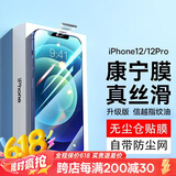 倍思（Baseus）【康宁膜】适用苹果12/12 Pro钢化膜iphone12/12Pro手机膜防摔防指纹高清无尘仓贴膜二代强化