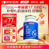 汤臣倍健液体钙维生素D3维生素K2软胶囊100粒钙片中老年成人孕妇补钙