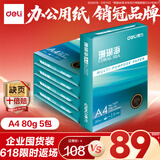 得力（deli）珊瑚海A4打印纸 80g500张*5包一箱 双面使用 加厚复印纸 整箱2500张7378【销冠系列】