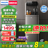 飞利浦（PHILIPS）高端智能茶吧机家用全自动上水饮水机下置水桶遥控款 客厅办公室专用 金色【ADD8021CGOR3】 冷热型