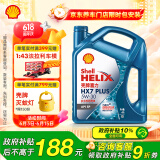 壳牌（Shell）机油全合成机油5w-30(5w30) API SP级 4L 三代蓝壳HX7 PLUS