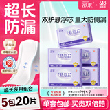 舒莱医护级消毒级透气悬浮芯超长夜用卫生巾430mm20片防漏姨妈巾