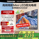东芝电视85Z500QF 85英寸 Mini LED控光 264Hz 4+128GB 高色域 火箭炮音响 4K超清 家电国家补贴