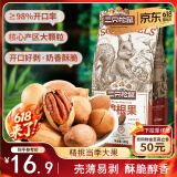 三只松鼠碧根果 每日坚果炒货干果进口休闲零食小吃160g/袋