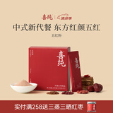 喜纯五红粉红枣枸杞五红汤免煮早餐即食早晚代餐粉充饥女性营养冲泡饮 【无红糖版】五红粉 3盒装 均价33.3/盒