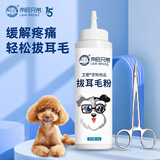 来旺兄弟狗狗拔耳毛粉耳毛钳弯头套装预防耳螨猫耳朵清洁耳垢