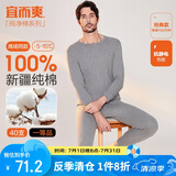 宜而爽秋冬季【一等品新疆棉】男士保暖内衣100%纯棉圆领套装秋衣秋裤男