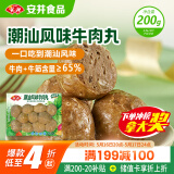 安井 潮汕牛肉丸 200g 1包 牛肉+牛筋含量≥65% 火锅麻辣烫关东煮食材