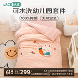 JaCe幼儿园被子全棉三件套宝宝六件套可水洗学生宿舍多件套萝卜小兔