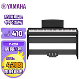 雅马哈（YAMAHA）P223电钢琴重锤88键成人儿童初学便携式智能P223主机+木架+三踏板