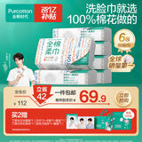 全棉时代【丁禹兮同款】洗脸巾 80片*6包一次性毛巾擦脸棉柔巾100%20*20CM