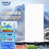 欧普（OPPLE） 集成吊顶led 铝扣板天花板格栅平板灯嵌入式厨房灯厨卫灯 高效除菌【铂昕IV】24瓦 防潮防锈抗油污
