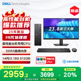 戴尔（DELL）25款 成就 台式电脑主机(14代i3-14100 16G DDR5 512G)23.8大屏 商用办公学习 高性能