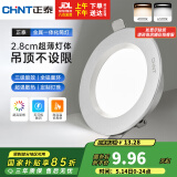 正泰（CHNT）LED筒灯客厅卧室过道嵌入式天花灯铝材4W三档调色开孔7.5-8.5cm