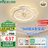 雷士（NVC）LED照明风扇灯语音智控吸顶吊扇灯全光谱卧室摇头【国家补贴】