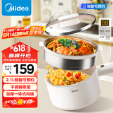 美的（Midea）电煮锅 泡面火锅宿舍小电锅 多功能多用途电热锅 智能预约2.1L蒸煮一体电蒸锅XZC2006【国家补贴】