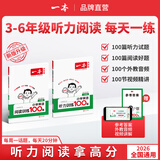 2026一本小学英语阅读训练100篇 小学英语听力话题步步练三四五六年级上下册英语阅读理解训练题人教版 小学生英语同步练习题老师推荐 (4年级)英语阅读+英语听力 小学英语【老师推荐】