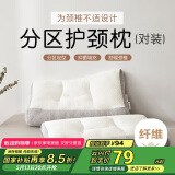 博洋家纺抑菌枕头枕芯释压单人枕芯舒梦眠享 一对装45*70cm