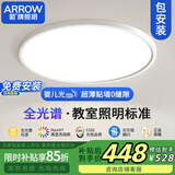 ARROW箭牌照明 全光谱护眼吸顶灯卧室灯超薄书房儿童房灯【包安装】